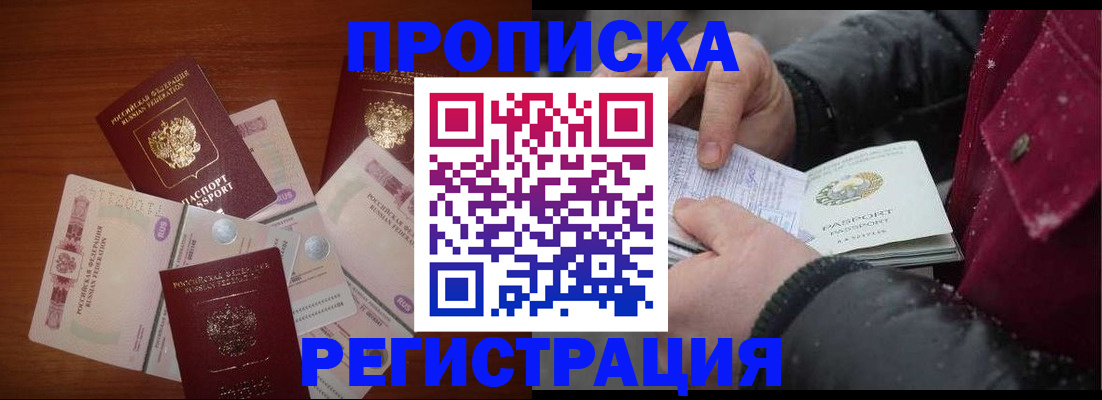 временная регистрация 2025 в Зее