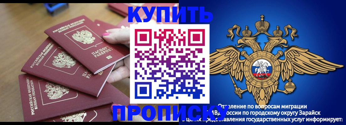 временная прописка в Зее